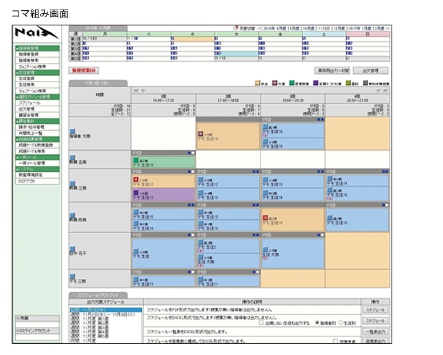 コマ組み画面